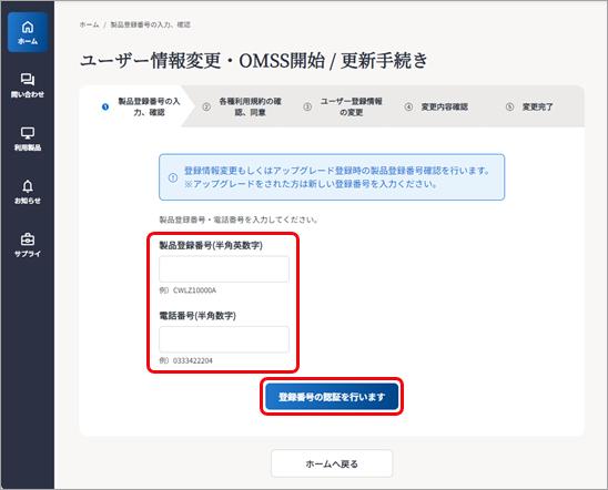 20240826_すでに『奉行クラウド』『奉行クラウドEdge』をご利用中で、追加でサービスをご利用の場合_001_ユーザー情報_変更.png