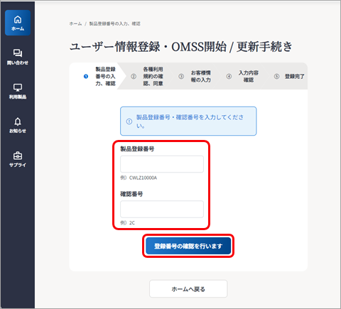20240826_すでに『奉行クラウド』『奉行クラウドEdge』をご利用中で、追加でサービスをご利用の場合_001_ユーザー情報_登録.png