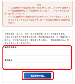 20240820_すでに『奉行クラウド』『奉行クラウドEdge』をご利用中で、追加でサービスをご利用の場合_003_製品情報の読込.png