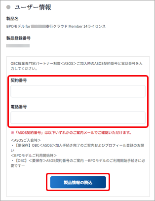 2024080_はじめて『BPOモデル』をご利用の場合_002_契約番号と電話番号の入力.png