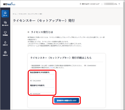 20240821_はじめて『奉行V ERPクラウド Group Management Model』を利用する場合_001_ライセンス発行.png