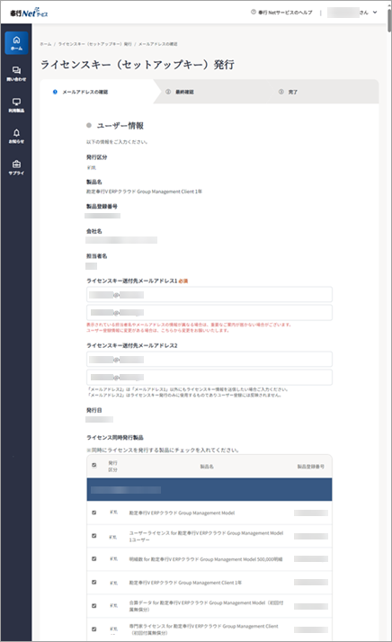 20240827_『奉行1110』と連携する『奉行クラウドEdge』を利用している場合_002_ライセンス確認.png