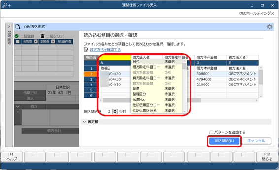 20240827_お客様が独自に用意したファイルを画面上にドラッグ＆ドロップして、仕訳伝票を一括で登録する_006_関連付け.png