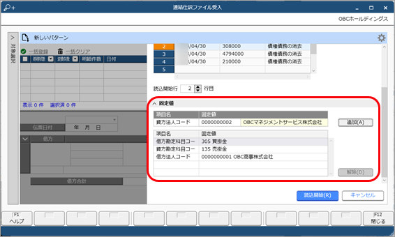 20240827_お客様が独自に用意したファイルを画面上にドラッグ＆ドロップして、仕訳伝票を一括で登録する_017_固定値-固定値設定.png