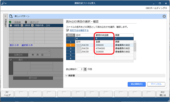20240827_お客様が独自に用意したファイルを画面上にドラッグ＆ドロップして、仕訳伝票を一括で登録する_020_１つの列を貸借に-関連付け.png