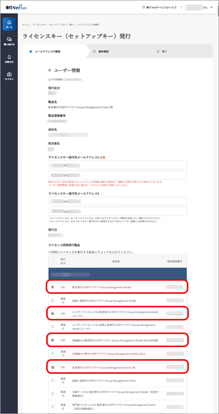 20240827_別の『奉行V ERPクラウド Group Management Model』を追加する場合_001_ライセンス発行02.png