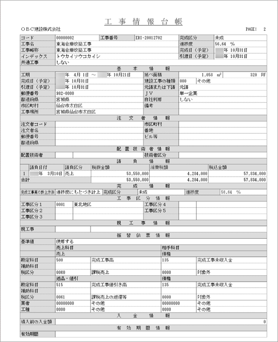 20240828_2409リリースノート_工事情報台帳.png