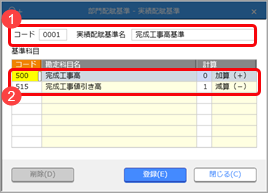 部門配賦基準を登録する_003_部門配賦基準.png