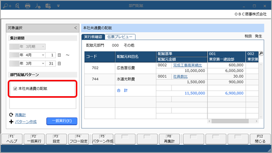 配賦条件を配賦パターンとして保存する（部門配賦）_002_部門配賦.png