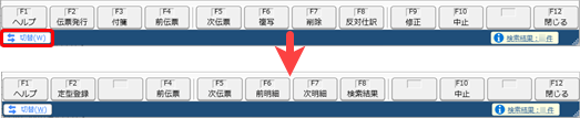 2024年10月11日機能追加_仕訳伝票入力_001_Fnction_GE.png