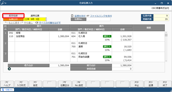 20240903_承認済みの仕訳伝票を修正したい《伝票入力担当者》_002.png