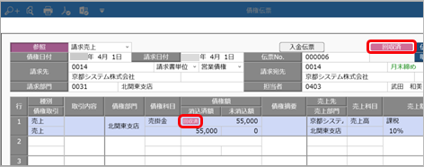 20240902_20241011_商債権_「回収済」表示のデザインを変更_変更前_債権伝票.png