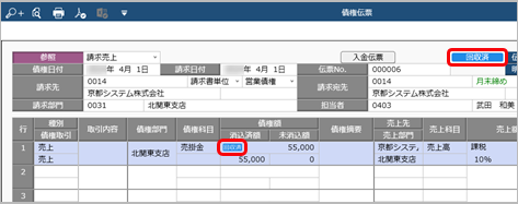 20240902_20241011_商債権_「回収済」表示のデザインを変更_変更後_債権伝票.png