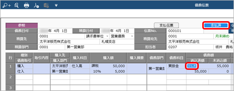 20240902_20241011_蔵債務_「支払済」表示のデザインを変更_変更後_債務伝票.png