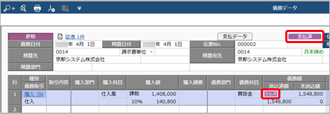20240902_20241011_受領_「支払済」表示のデザインを変更_変更前_精算伝票.png