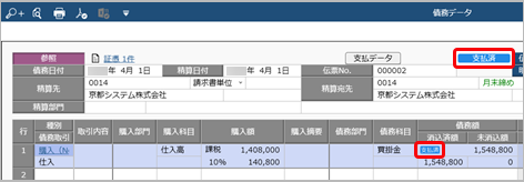 20240902_20241011_受領_「支払済」表示のデザインを変更_変更後_精算伝票.png