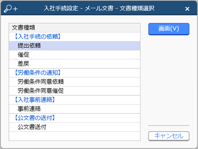 20240903_メールやビジネスチャットの文書を設定する_002_入社手続設定.png
