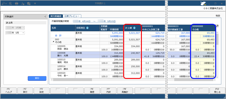工事に関わらない作業も兼務_002_労務費計上.png