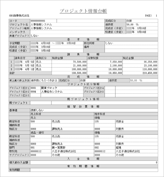2024年10月11日機能追加_プロジェクト_001_プロジェクト情報台帳.png