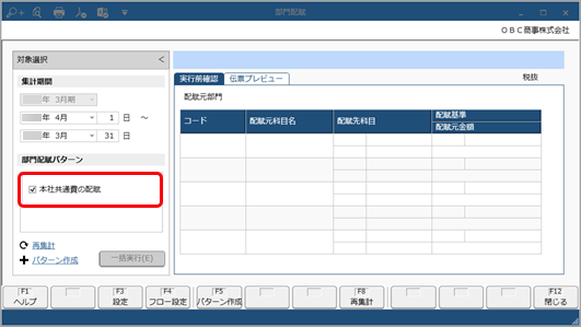部門配賦基準を登録する_005_部門配賦基準.png