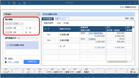 部門配賦基準を登録する_006_部門配賦基準.png
