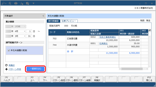 部門配賦基準を登録する_007_部門配賦基準.png