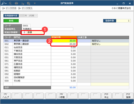 部門配賦基準を登録する_001_部門配賦基準.png