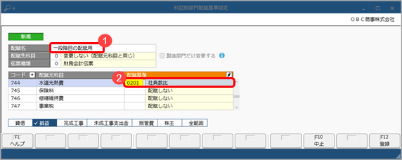 部門配賦の流れ（多段階の部門配賦）_003_科目別部門配賦基準設定.png