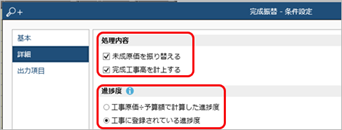 進捗度にもとづいて計上_002_完成振替.png