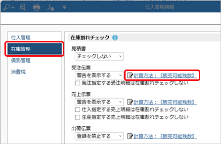 20240904_在庫割れチェックをする_013_01_計算方法.png