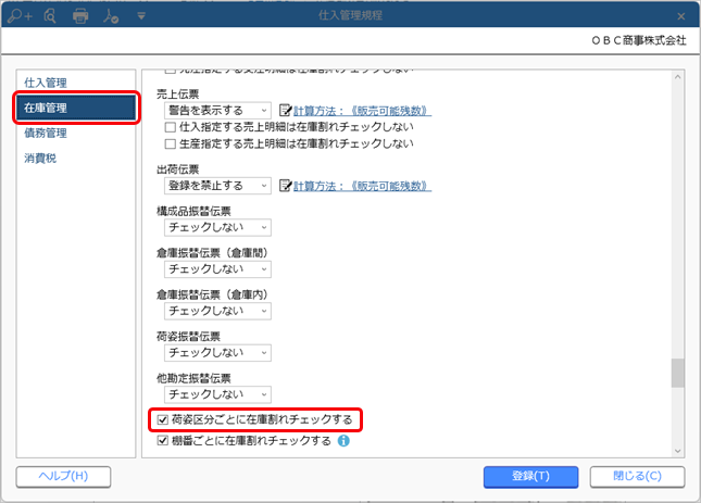 20240904_在庫割れチェックをする_013_04_荷姿区分ごとに在庫をチェックする.png