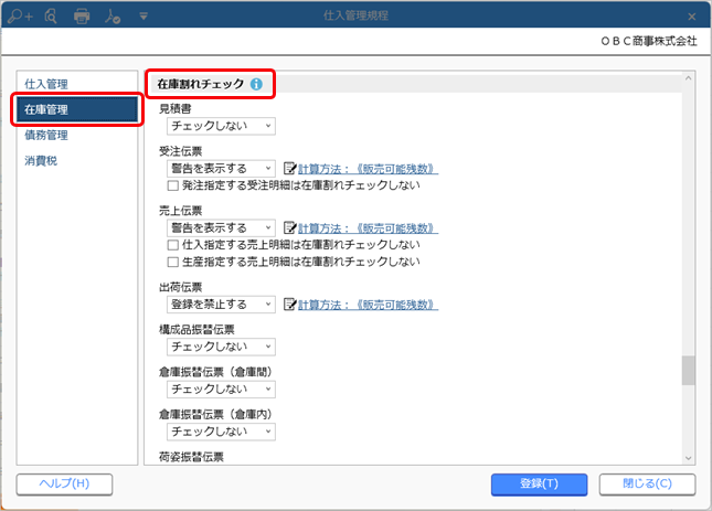 20240904_在庫割れチェックをする_013_01.png