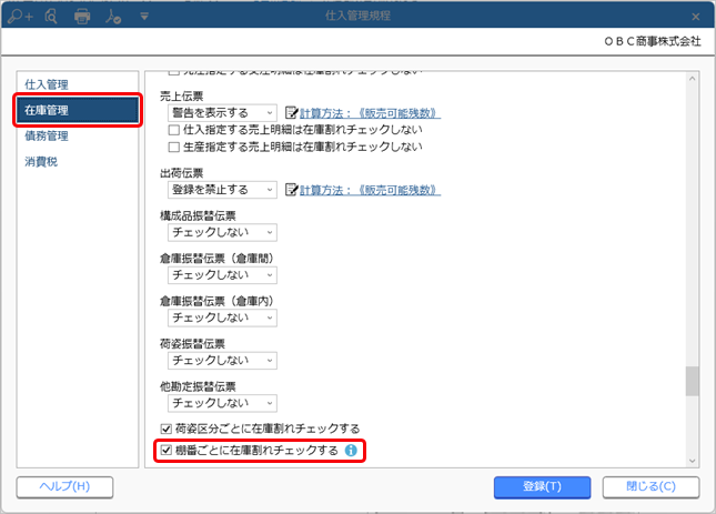 20240904_在庫割れチェックをする_013_04_棚番ごとに在庫割れチェックをする.png