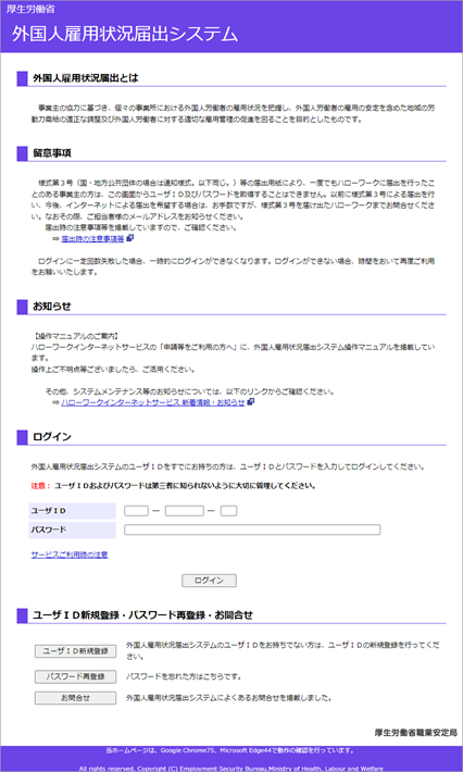 20240904_外国人雇用状況の届出_002_外国人雇用状況届出システム.png