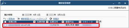 期首に仕掛品から製造原価へ振り戻す仕訳伝票だけを作成する_001_棚卸振替履歴.png