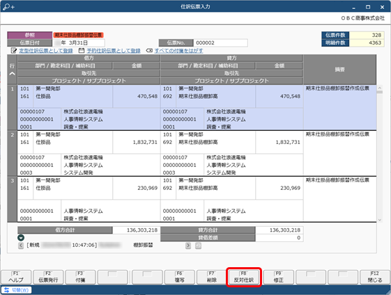 期首に仕掛品から製造原価へ振り戻す仕訳伝票だけを作成する_002_棚卸振替履歴.png