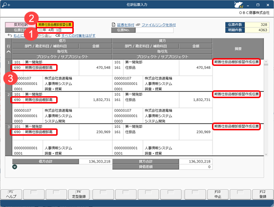 期首に仕掛品から製造原価へ振り戻す仕訳伝票だけを作成する_003_棚卸振替履歴.png