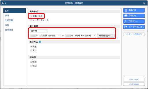 20240905_業績や財務状態を分析する（経営分析）_001_条件設定.png