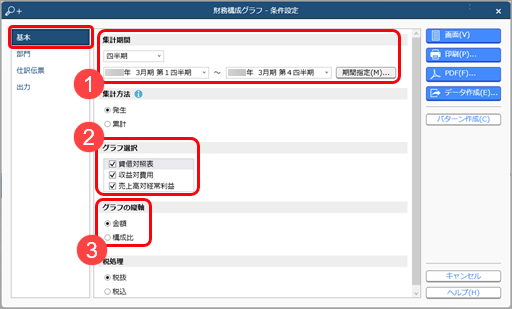 20240905_財務構成グラフ_003_財務構成グラフ-条件設定.png