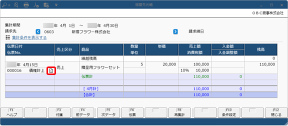 20240905_証憑を管理する_001_得意先元帳_SA.png