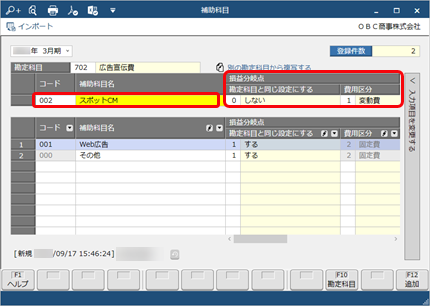 20240905_補助科目ごとに損益分岐点分析_002_スポットCM.png