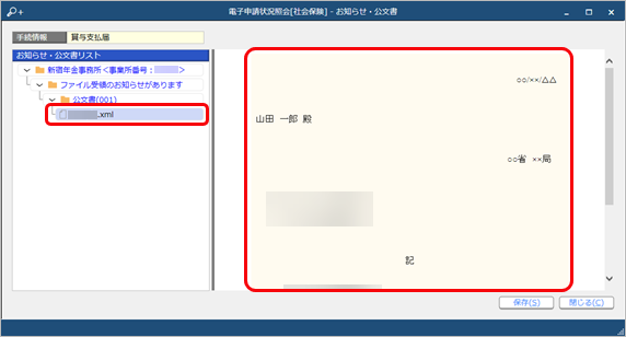 20240905_電子申請の結果を確認する_006_コメント通知.png