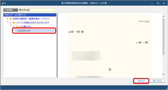 20240905_電子申請の結果を確認する_007_公文書保存.png