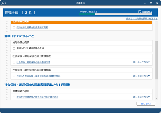 20240905_退職の手続きを進める_015_再開やることリスト.png