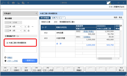 工事配賦条件を工事配賦パターンとして登録する_004_工事配賦.png