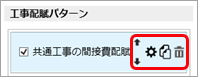 工事配賦条件を工事配賦パターンとして登録する_005_工事配賦.png