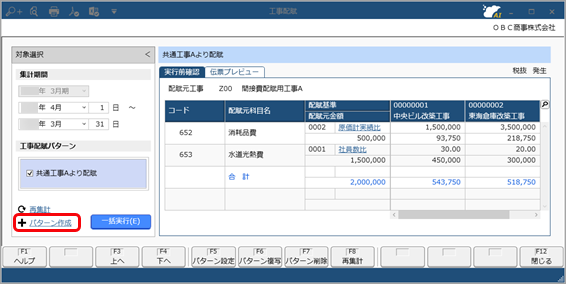 工事配賦条件を工事配賦パターンとして登録する_006_工事配賦.png