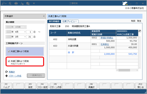 工事配賦条件を工事配賦パターンとして登録する_008_工事配賦.png