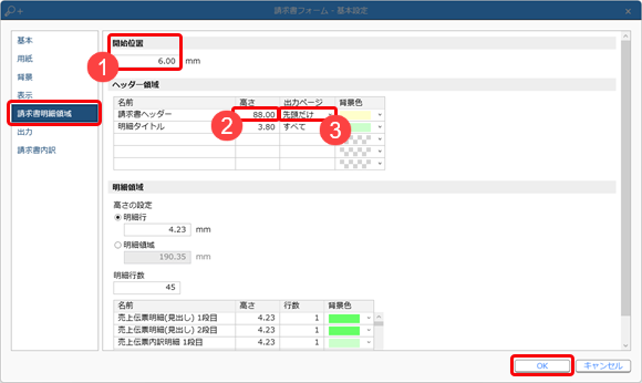 20240906_請求書の 2 枚目以降はヘッダーを印字せずに明細を印字する_002_請求書明細領域_SA.png
