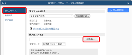 20240906_データを受け入れる（マスター／金額）_005_参照クリック.png